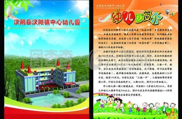幼儿园彩页图片