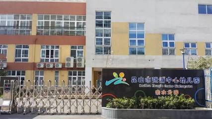 傲娇!昆山这所学校又出名了,还新添5所省优质幼儿园