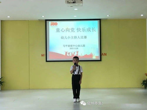 童心向党 快乐成长——马甲意绥中心幼儿园大班小主持人比赛纪实