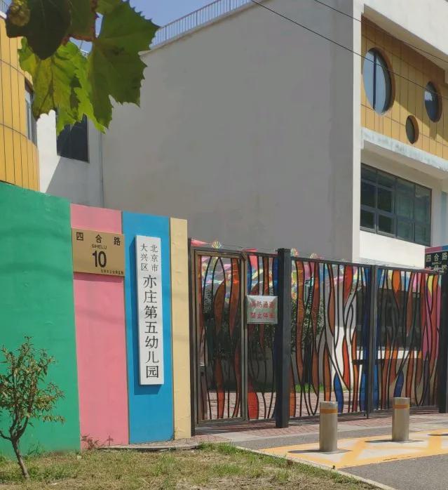 亦庄16所幼儿园入园参考及中心幼儿园特色介绍